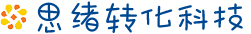 江苏思绪转化科技有限公司